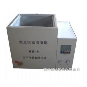 常州國(guó)華數(shù)顯恒溫油浴鍋HH-S