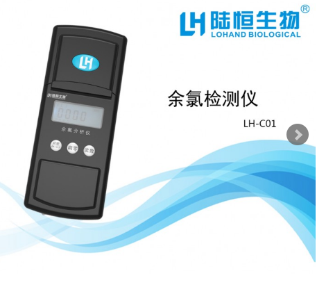 杭州陸恒余氯分析儀LH-C01